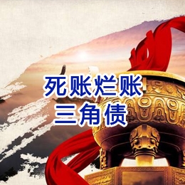 阿图什要债公司